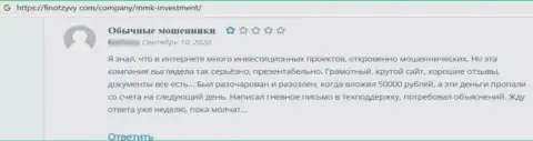 ММКИнвестментоднозначные мошенники, обувают всех, кто попадется к ним под руку - отзыв