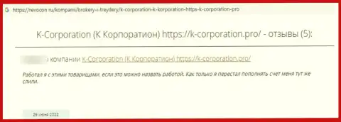 K-Corporation Cyprus Ltd - это слив, отрицательная точка зрения автора представленного высказывания