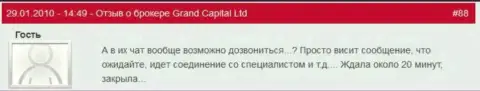 Работа технической поддержки в Гранд Капитал плохая