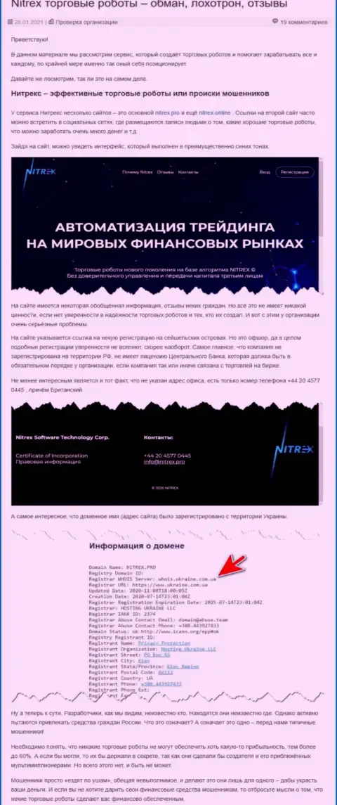 Nitrex Pro - это ВОРЫ !!! Особенности работы КИДАЛОВА (обзор)