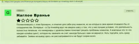 Нелестный отзыв пострадавшего о горьком опыте взаимодействия с мошенниками из организации OP-Investing