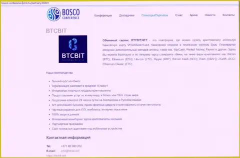 Еще одна статья об работе обменника БТЦБИТ Сп. З.о.о. на сайте bosco conference com