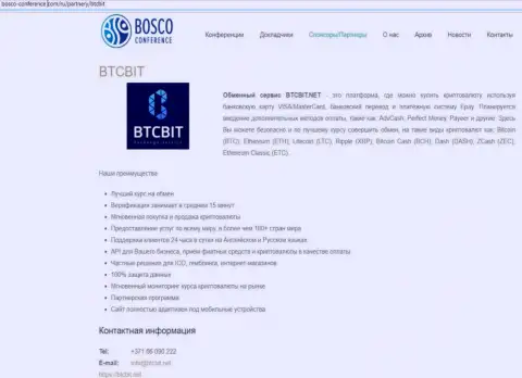 Очередная информационная статья о услугах онлайн-обменки BTCBit Net на интернет-ресурсе bosco conference com