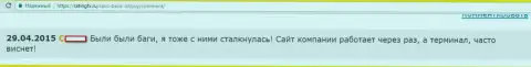 Терминал в Саксо Банк часто подвисает, работать нельзя