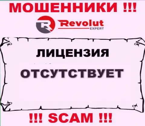 Револют Эксперт - это разводилы !!! На их сайте не показано лицензии на осуществление деятельности