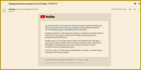 ЮТЬЮБ все же заблокировал канал с видео о разводилах Экзант Еу