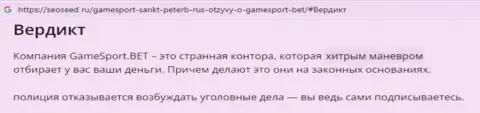 Game Sport - это МОШЕННИК или нет ??? (обзор мошеннических ухищрений)