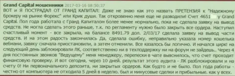 В Гранд Капитал подчищают счет, в этом случае биржевого игрока грабанули на сумму больше 8 тыс. американских долларов