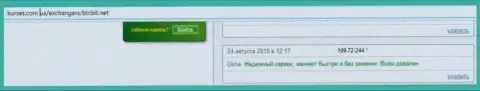 Обменный онлайн пункт BTCBit в любой момент обменяет средства без вопросов