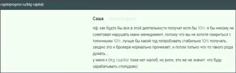 Веб портал криптопрогноз ру предлагает отзывы из первых рук валютных игроков об условиях совершения торговых сделок дилингового центра БТГ Капитал