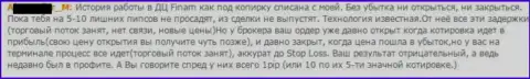 Убыток в ходе совместного сотрудничества с ФОРЕКС компанией Финам однозначен