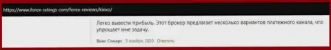 Точки зрения валютных трейдеров о совершении торговых сделок с forex компанией Kiexo Com