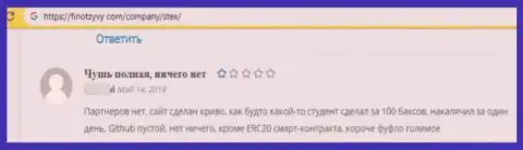 Отзыв об Стекс Ком - разводняк, кровные вкладывать очень рискованно