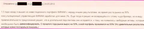 Финам вклады переводить рискованно, кинут даже сомневаться не стоит