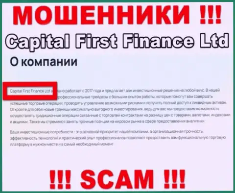 КФФЛтд - это интернет кидалы, а руководит ими Capital First Finance Ltd
