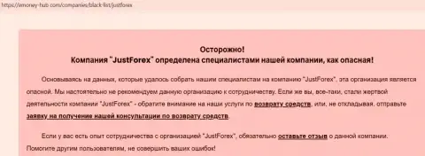 Организация Джаст Форекс - МОШЕННИКИ ! Обзор неправомерных действий с фактами лохотрона