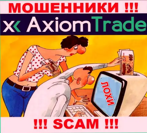 Если вдруг Вас убедили взаимодействовать с Axiom Trade, то тогда рано или поздно обуют