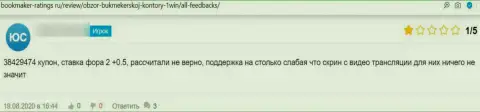 Недоброжелательный отзыв о мошеннических комбинациях 1Win - деньги перечислять не стоит ни под каким предлогом