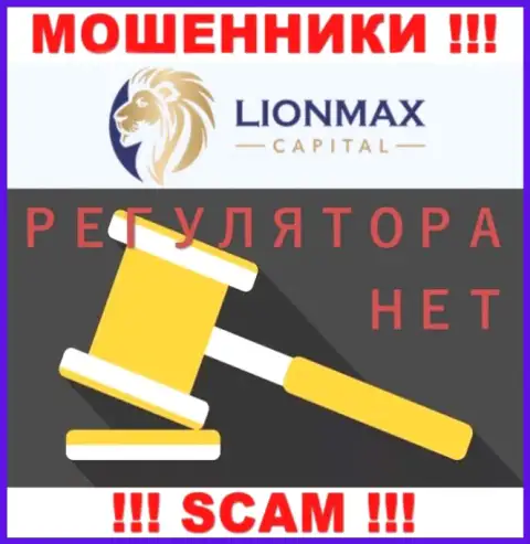 Деятельность LionMax Capital не регулируется ни одним регулятором - это АФЕРИСТЫ !