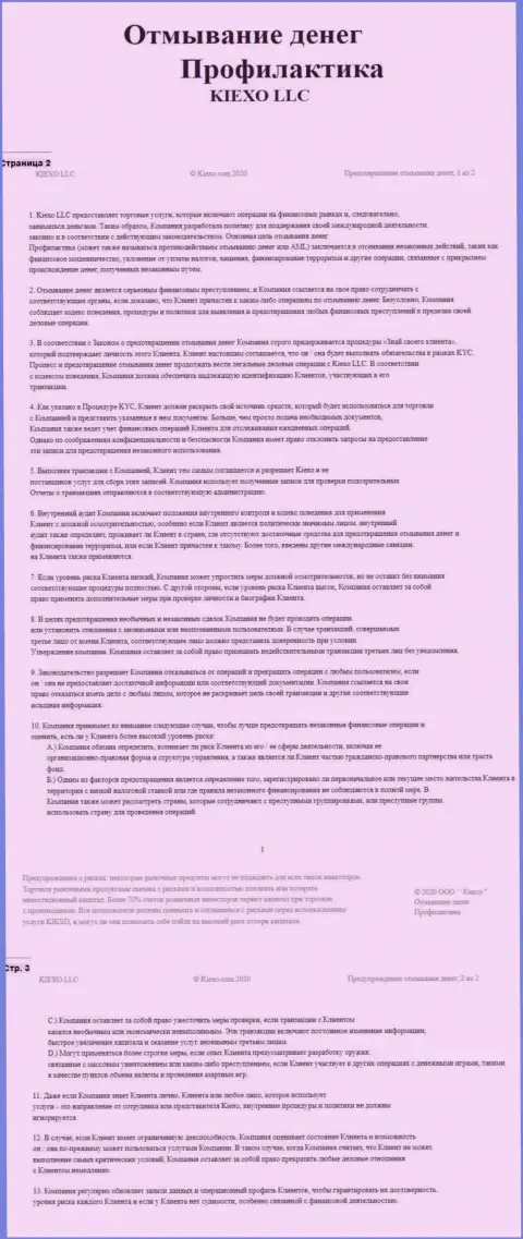 Документ политики KYC в ФОРЕКС организации KIEXO