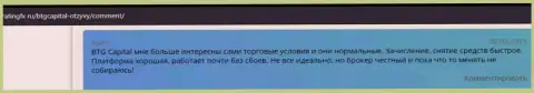 О дилинговом центре БТГ-Капитал Ком пользователи опубликовали информацию на сайте рейтингфх ру