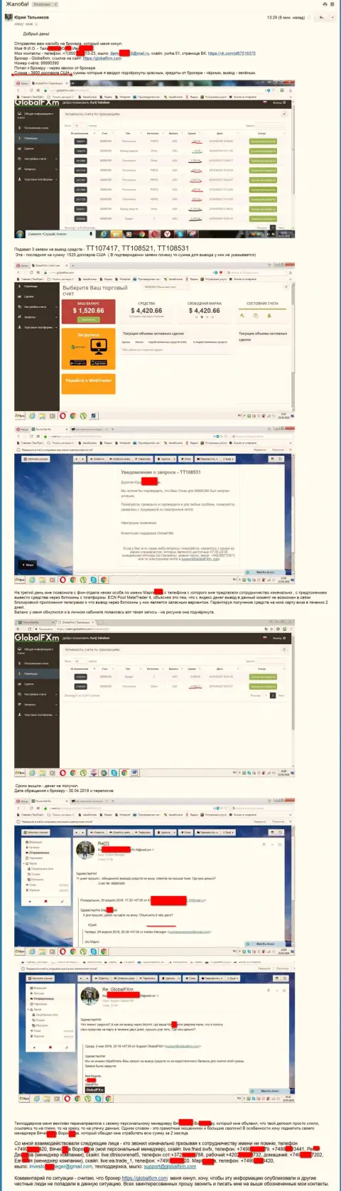 Глобал ФХм это МОШЕННИКИ!!! развели трейдера на почти что 4 000 долларов США