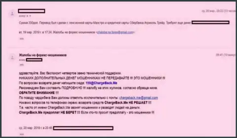 С форекс компанией Агри Кол Трейд совместно работать рискованно, утверждает клиент