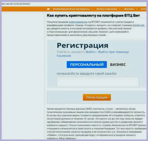 Продолжение информационной статьи об онлайн-обменнике BTCBit Net на сайте это-развод ру