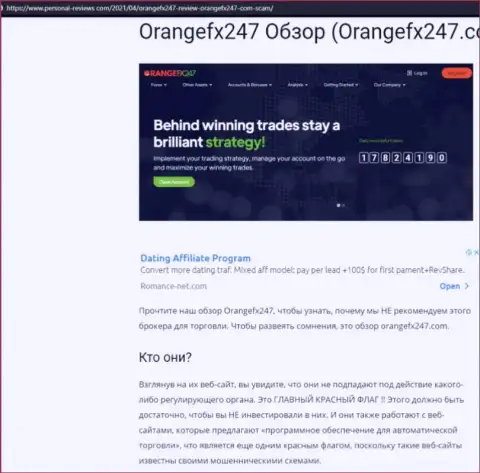 РАЗВОДНЯК ! Статья об конторе OrangeFX247 Com