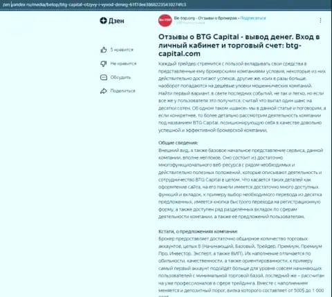 Публикация об дилинговой организации BTG Capital, предоставленная на сайте дзен яндекс ру