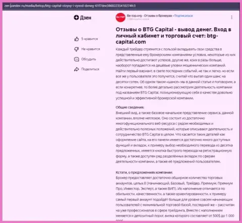 Публикация об компании BTG Capital, опубликованная на информационном сервисе zen yandex ru