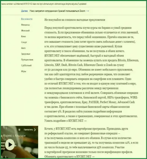 Заключительная часть обзора организации БТЦБит, размещенного на сайте News.Rambler Ru