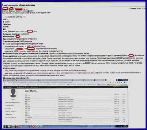 Отзыв очередного пострадавшего от рук мошенников ВНС Брокерс