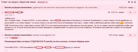 В Гуардианcток Ком биржевых трейдеру заработать не разрешают, а вот о себе любимых побеспокоиться не забывают