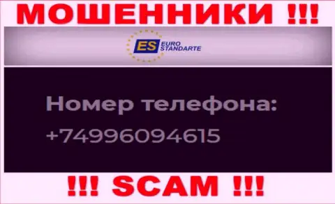 Евро Стандарт - это МОШЕННИКИ, накупили номеров телефонов и теперь раскручивают людей на денежные средства