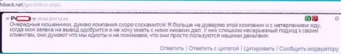 Герчик и Ко еще одни лохотронщики - это комментарий валютного игрока