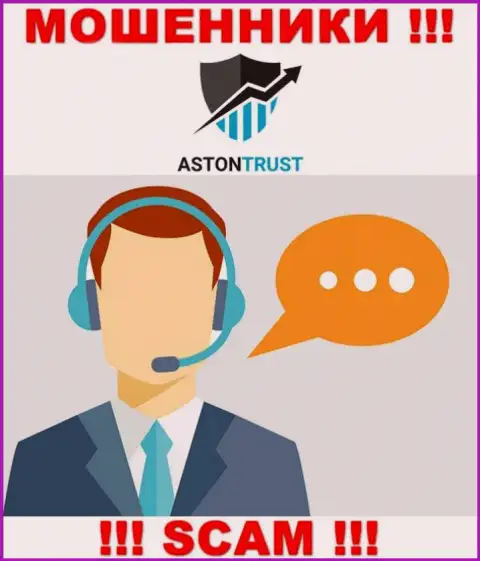 AstonTrust умеют дурачить людей на средства, будьте крайне осторожны, не отвечайте на звонок