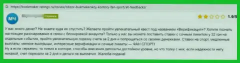 В компании Фан Спорт вложенные деньги исчезают без следа (достоверный отзыв реального клиента)