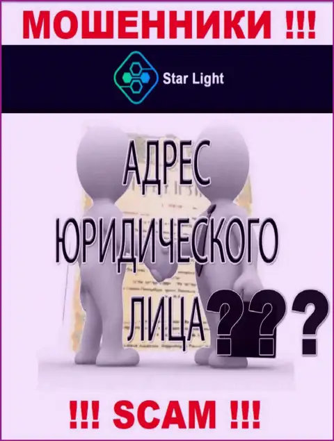 Мошенники Star Light 24 отвечать за свои мошеннические действия не хотят, ведь информация о юрисдикции спрятана