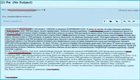 Обстоятельная картина лохотрона валютного игрока аферистами Супер Бинари