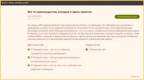 О преимуществе спекулирования с Форекс-дилинговой организацией БТГ Капитал Ком на веб-сайте Финанс-Рейтинг Ком