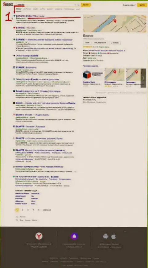 Web-сервис exante pro с публикацией о шулерах Ексанте Еу на первой строке поисковой выдачи в Яндекс