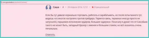 Саксо Банк своим форекс трейдерам зарабатывать не предоставляет возможности