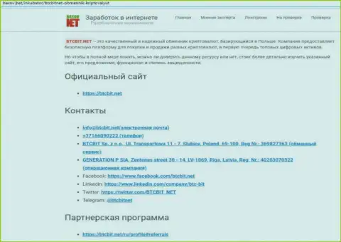 2 часть материала об онлайн-обменнике BTC Bit на онлайн-сервисе баксов нет