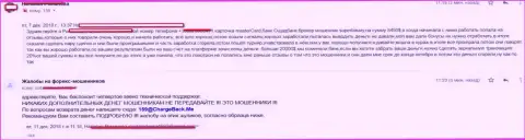 В Супер Бинари одурачили forex игрока на сумму свыше 8 тыс. долларов - МОШЕННИКИ !!!