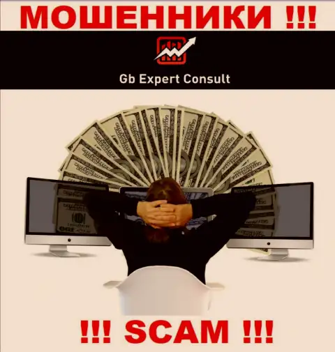 Прибыли совместное взаимодействие с конторой GB Expert Consult не приносит, не давайте согласие работать с ними