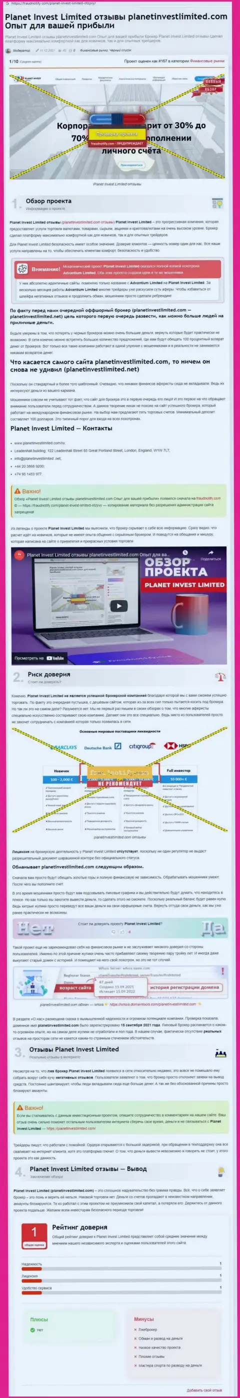 Обзор деяний компании Planet Invest Limited, проявившей себя, как обманщика
