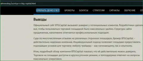 Вывод к обзорному материалу об брокерской компании BTG Capital на ресурсе Аллинвестинг Ру