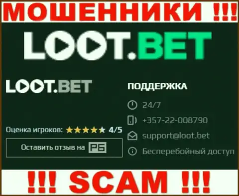 Надувательством клиентов мошенники из конторы LootBet заняты с различных номеров