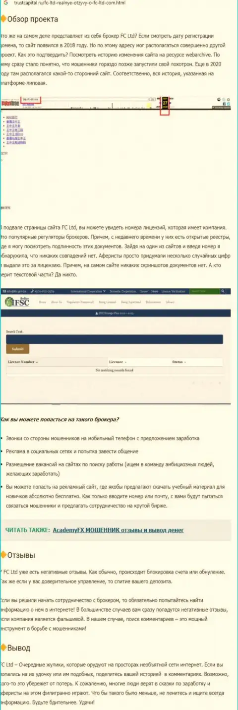 Обзорная публикация об незаконных действиях ворюг FC-Ltd, будьте крайне осторожны ! РАЗВОД !!!
